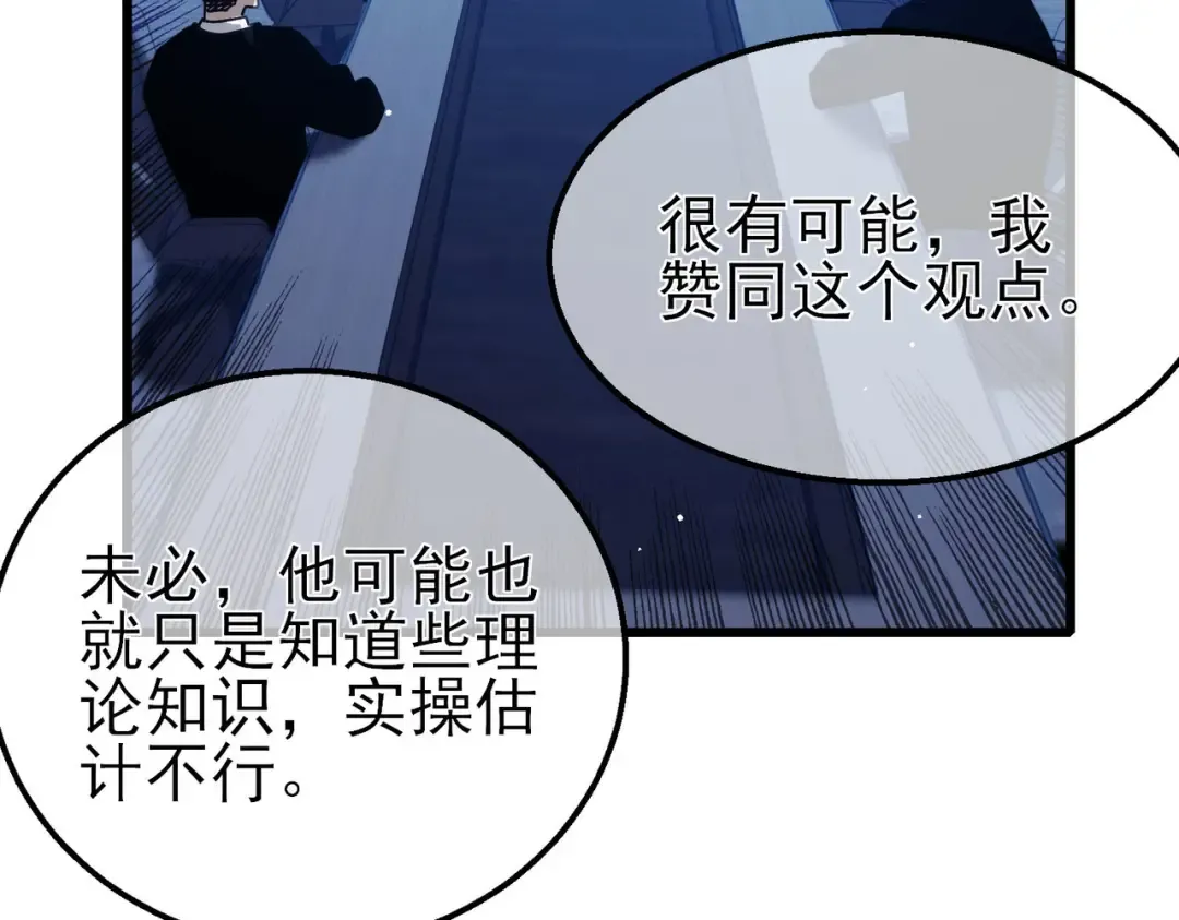 第41话 指导黄天突破自我！ 第94页