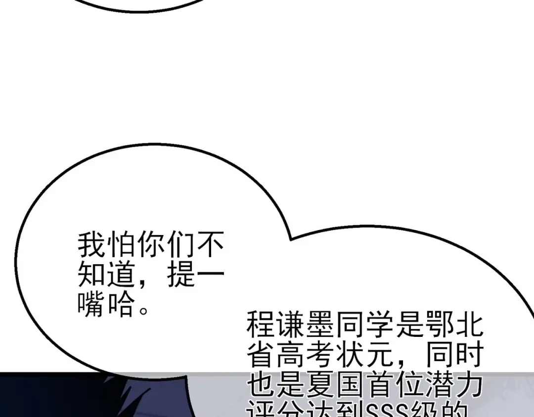 第41话 指导黄天突破自我！ 第95页