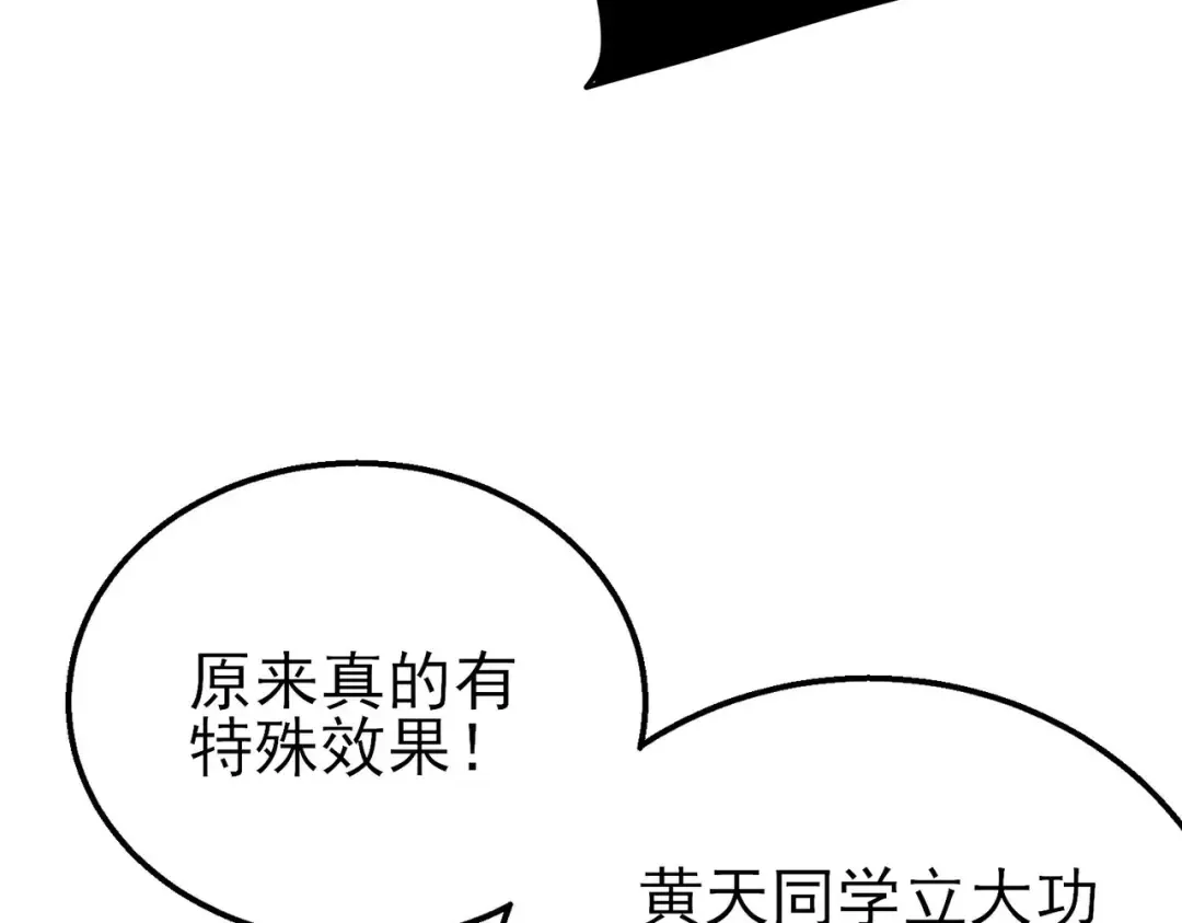 第41话 指导黄天突破自我！ 第106页