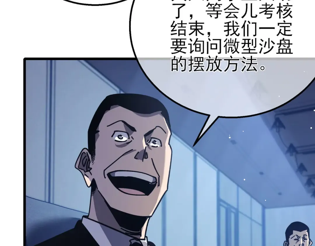 第41话 指导黄天突破自我！ 第107页