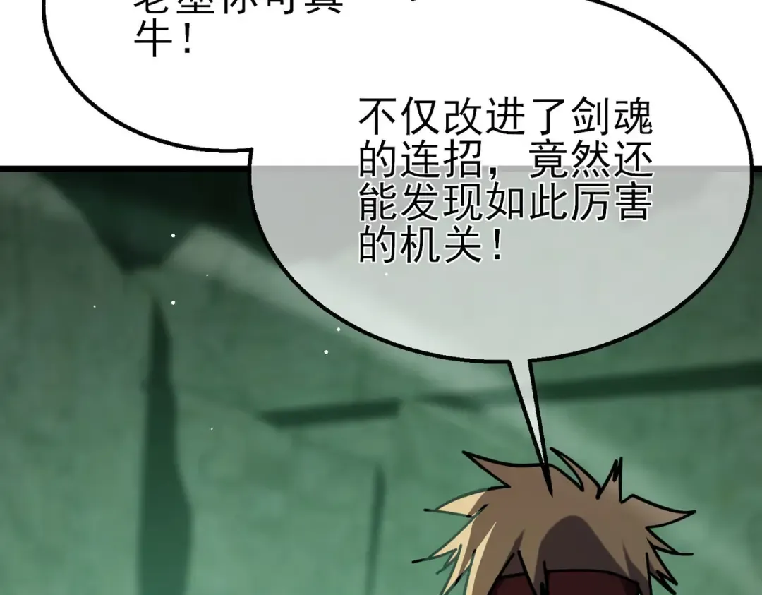 第41话 指导黄天突破自我！ 第113页