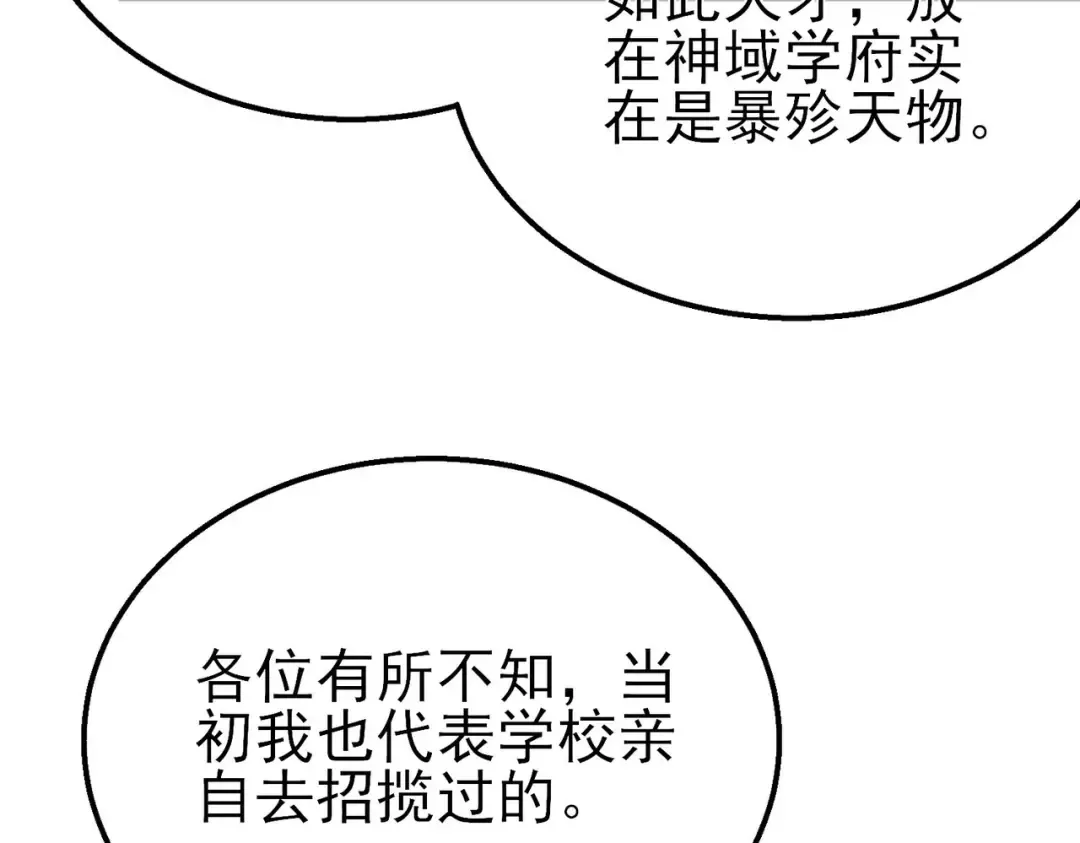 第41话 指导黄天突破自我！ 第145页