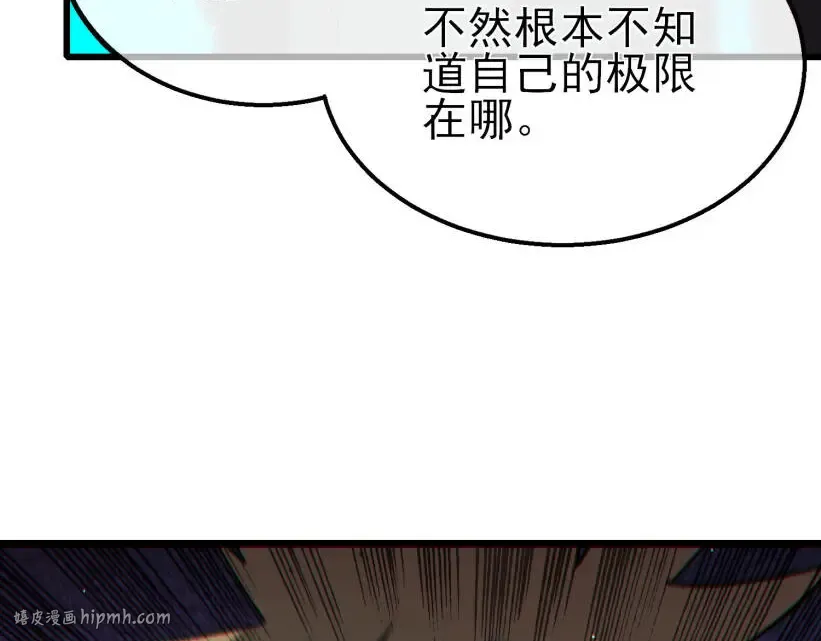 第41话 指导黄天突破自我！ 第200页
