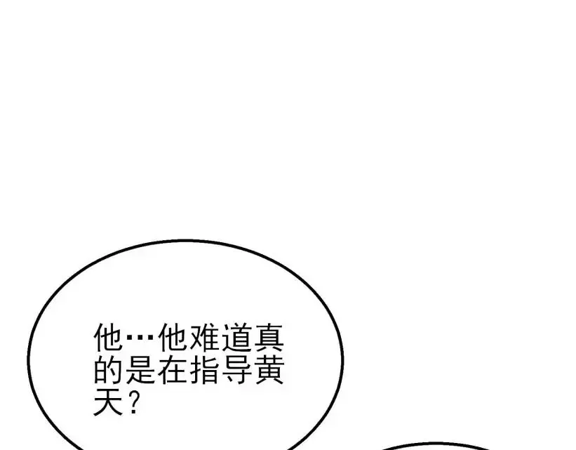 第41话 指导黄天突破自我！ 第203页