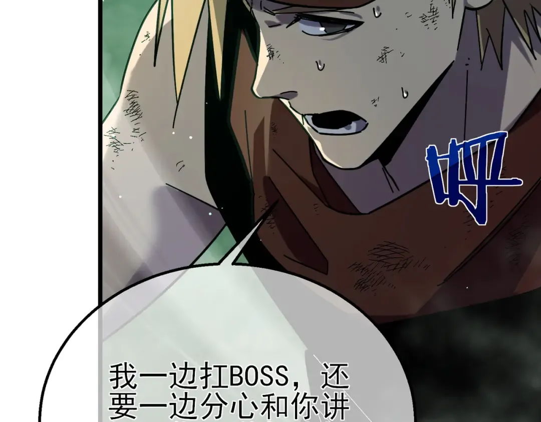 第42话 强杀BOSS 第13页