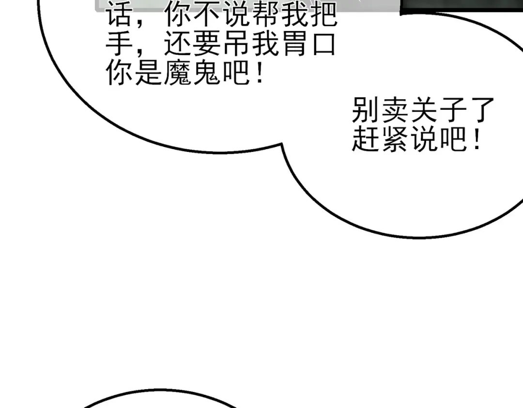 第42话 强杀BOSS 第14页