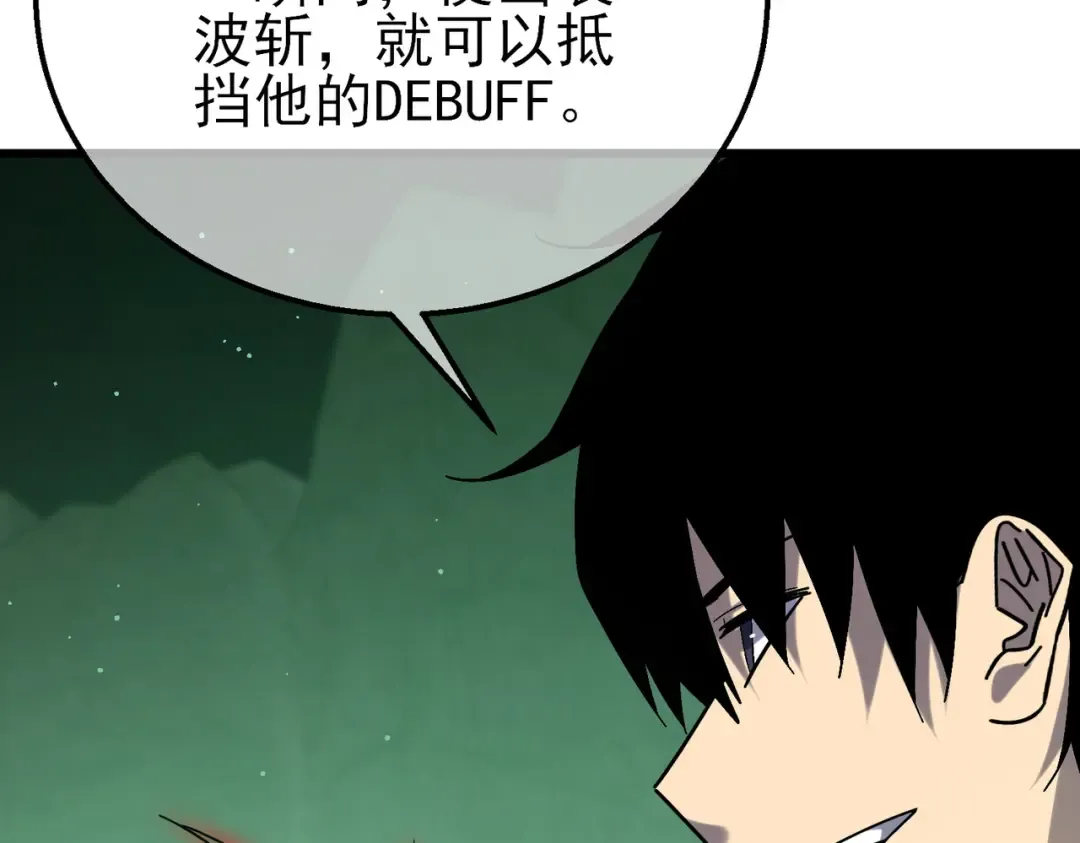 第42话 强杀BOSS 第28页