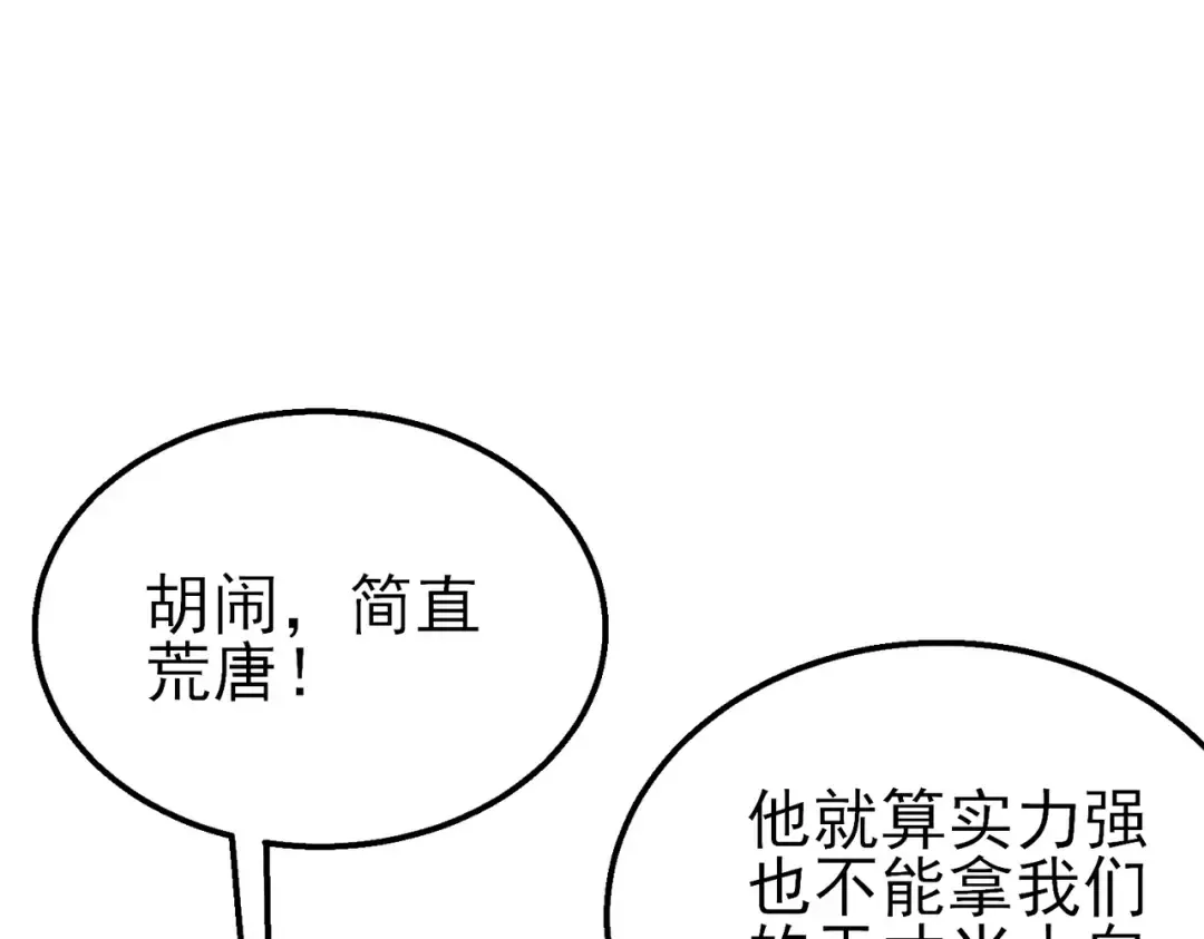 第42话 强杀BOSS 第46页