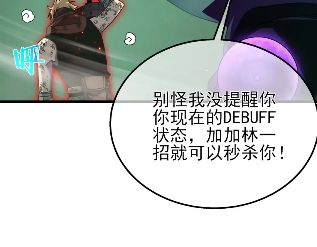 第42话 强杀BOSS 第55页