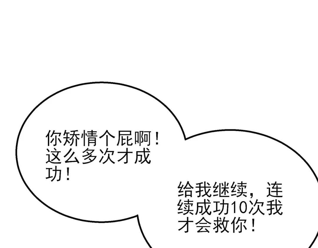 第42话 强杀BOSS 第67页