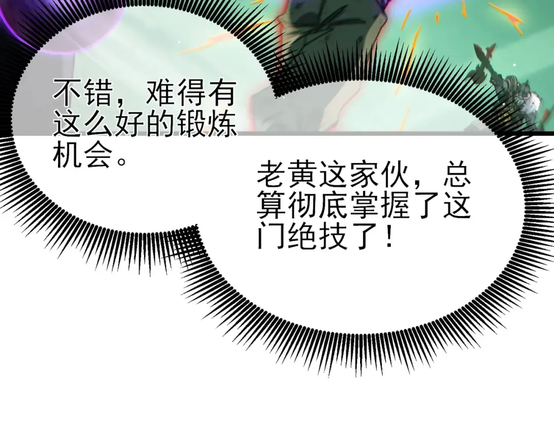 第42话 强杀BOSS 第74页