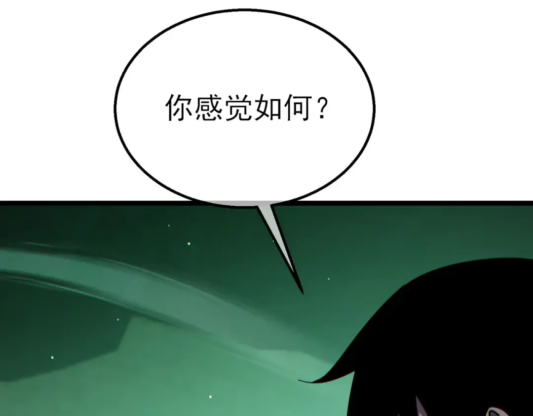 第42话 强杀BOSS 第84页