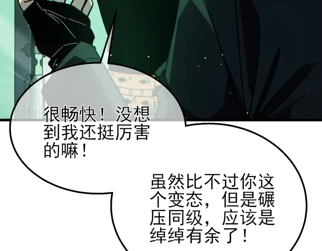 第42话 强杀BOSS 第86页