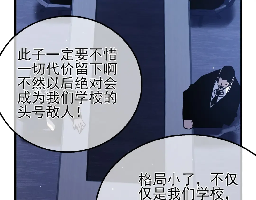 第42话 强杀BOSS 第90页