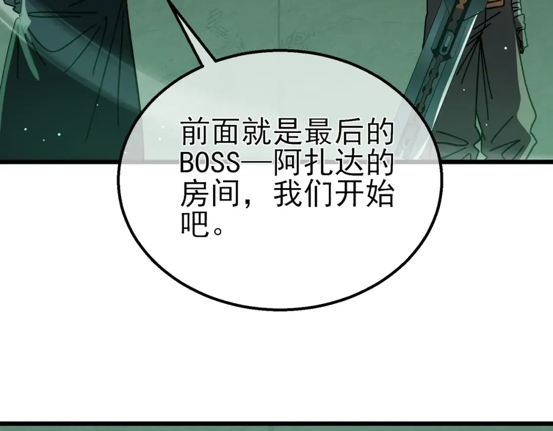 第42话 强杀BOSS 第95页