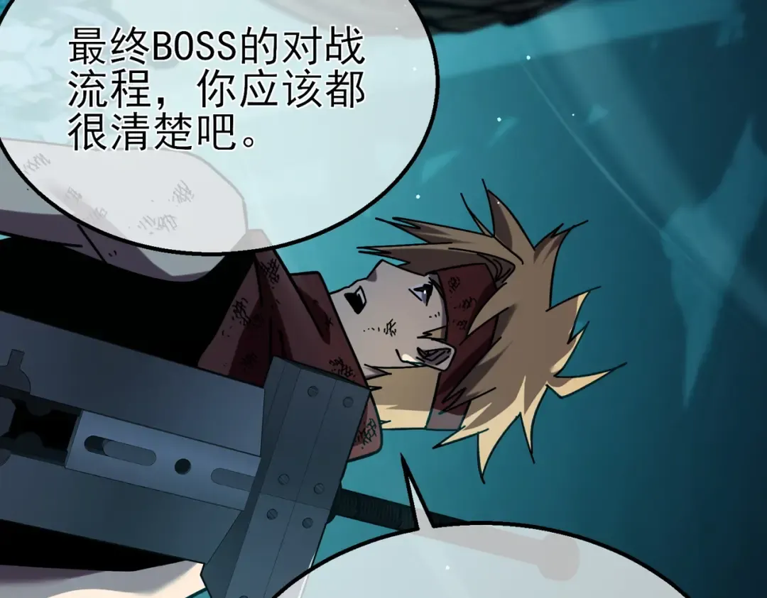 第42话 强杀BOSS 第102页