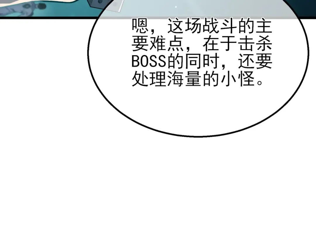 第42话 强杀BOSS 第103页