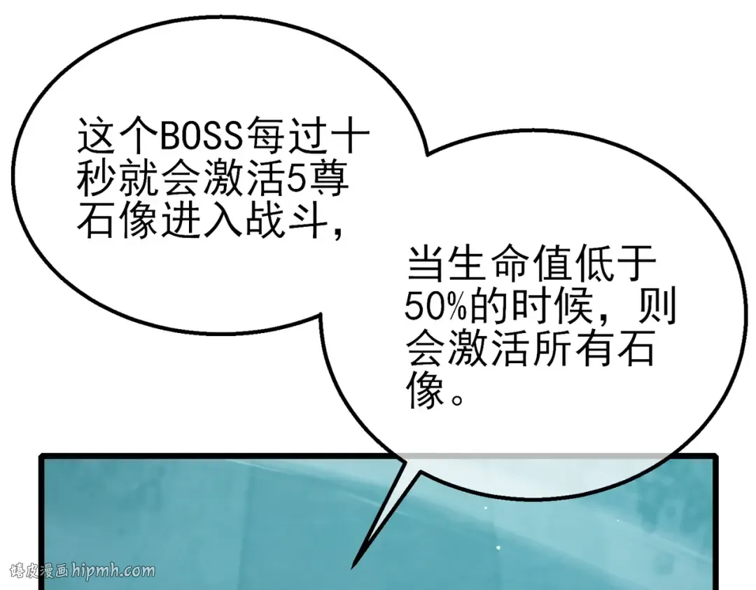 第42话 强杀BOSS 第104页