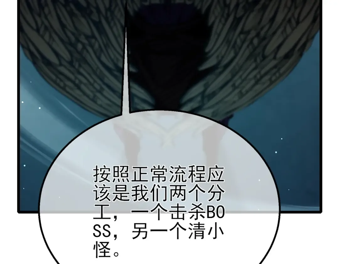 第42话 强杀BOSS 第106页