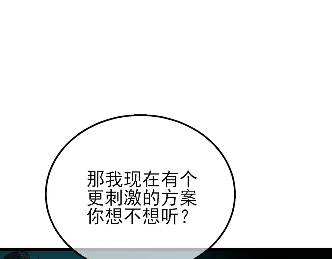 第42话 强杀BOSS 第108页