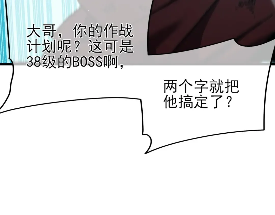 第42话 强杀BOSS 第114页