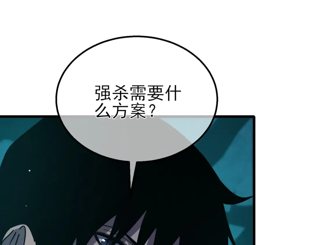 第42话 强杀BOSS 第115页