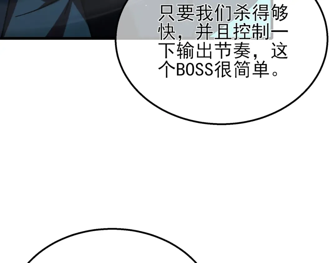 第42话 强杀BOSS 第117页