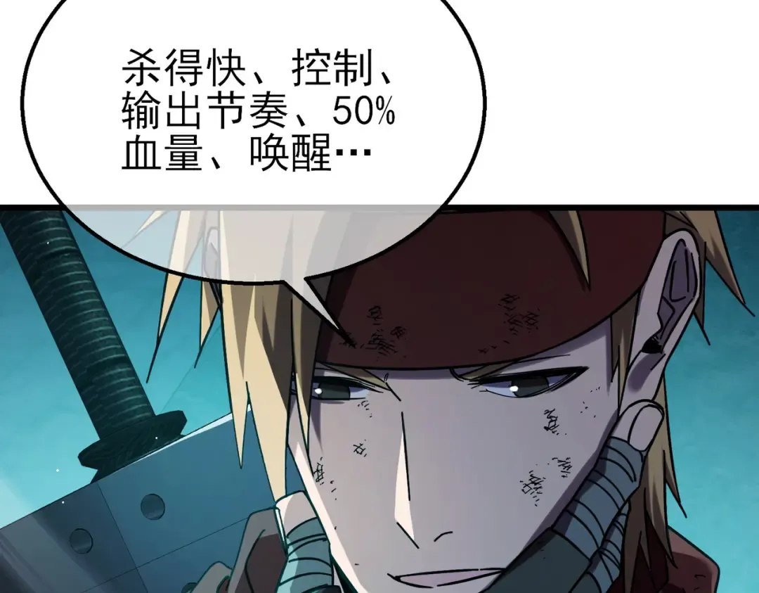 第42话 强杀BOSS 第118页