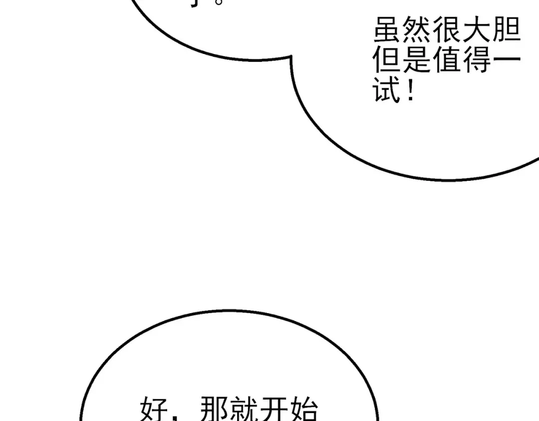 第42话 强杀BOSS 第122页
