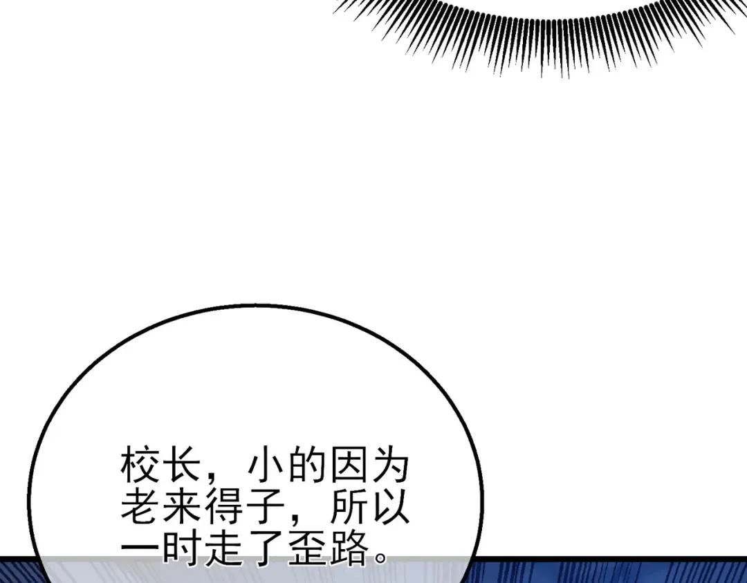 第43话 代打服务 第20页