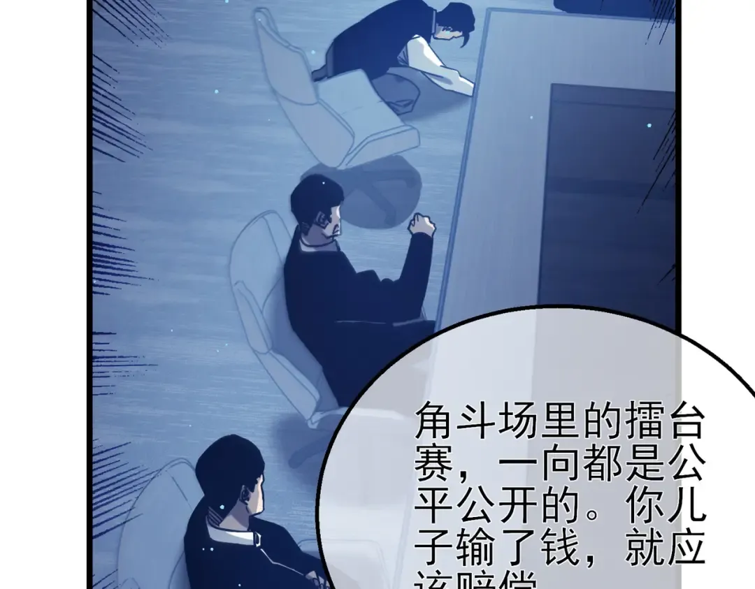 第43话 代打服务 第25页