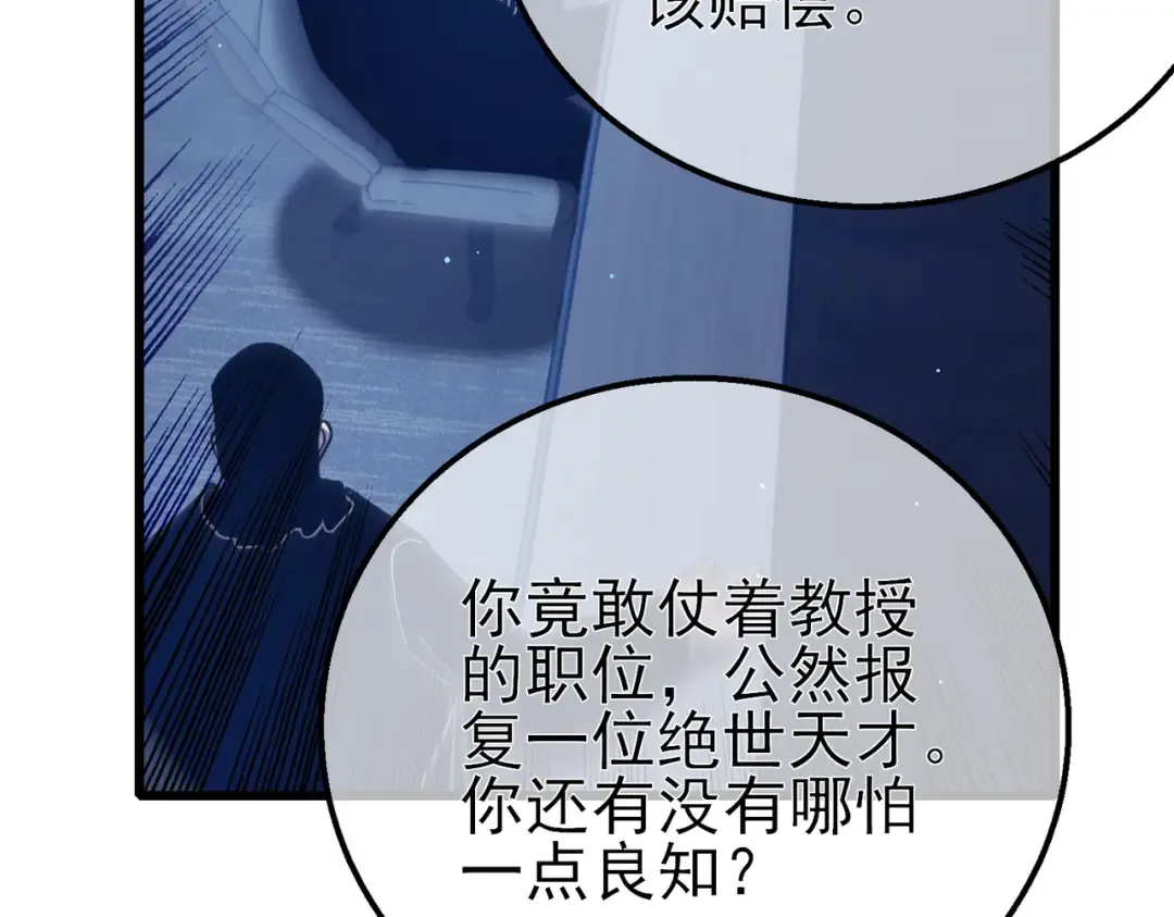 第43话 代打服务 第26页