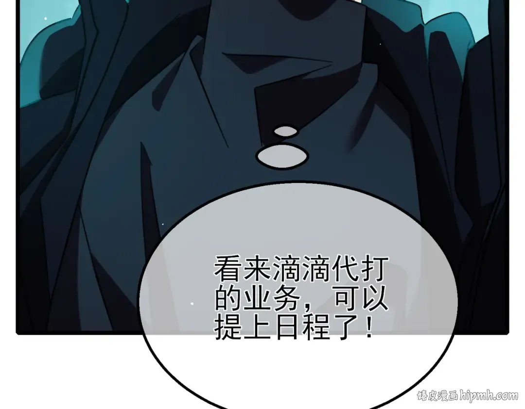 第43话 代打服务 第48页