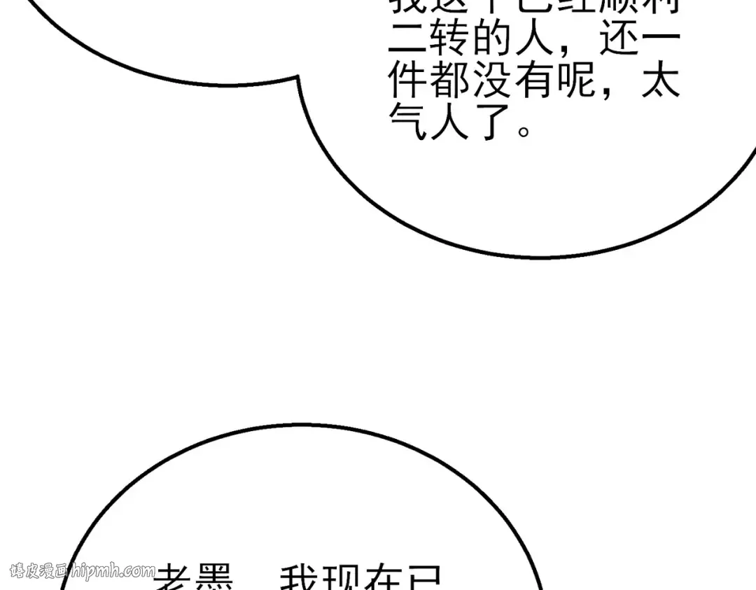 第43话 代打服务 第72页