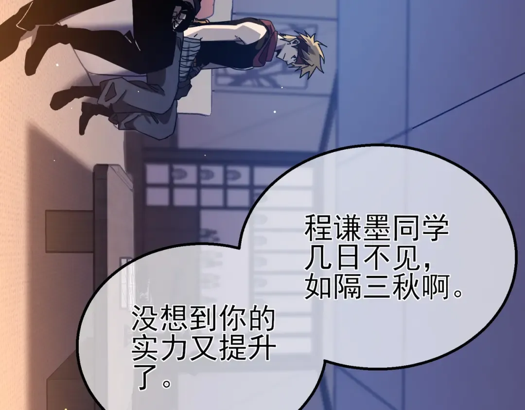 第43话 代打服务 第84页