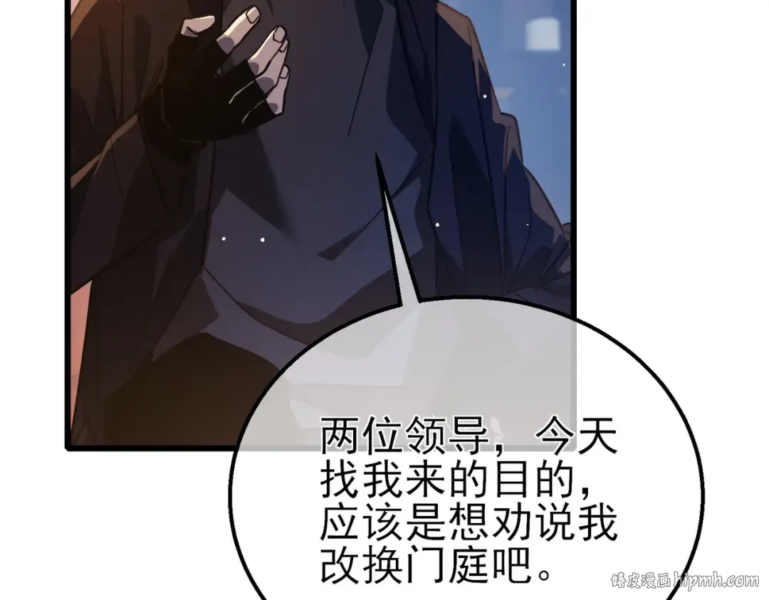 第43话 代打服务 第88页