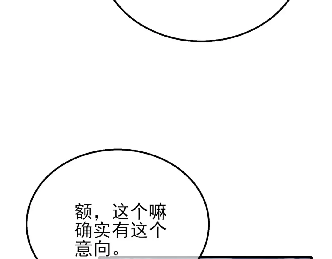 第43话 代打服务 第89页