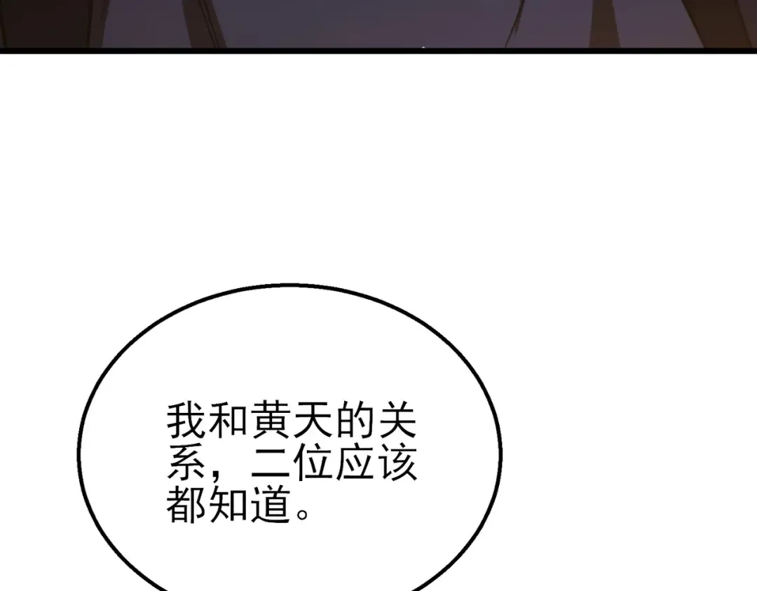 第43话 代打服务 第100页