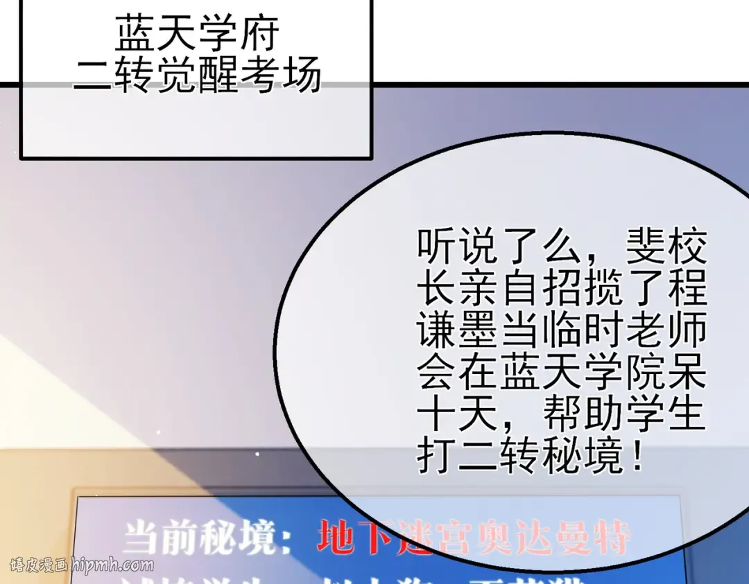 第43话 代打服务 第112页