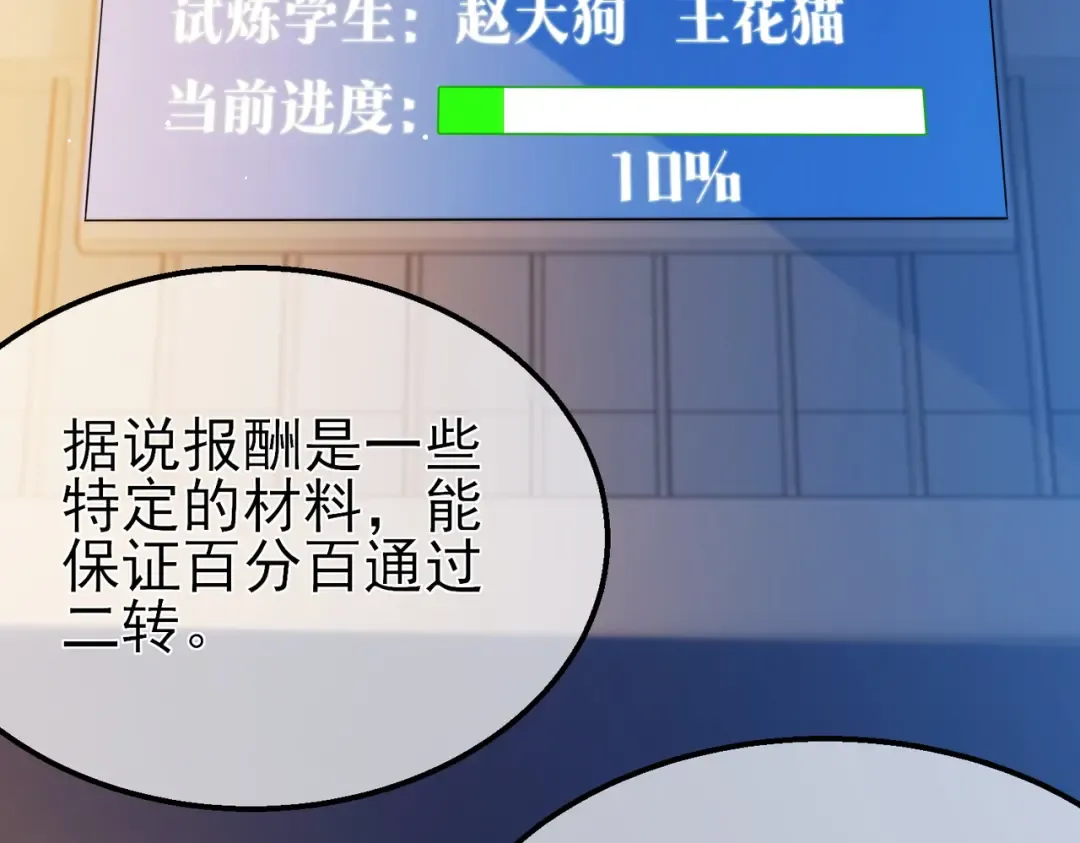 第43话 代打服务 第113页