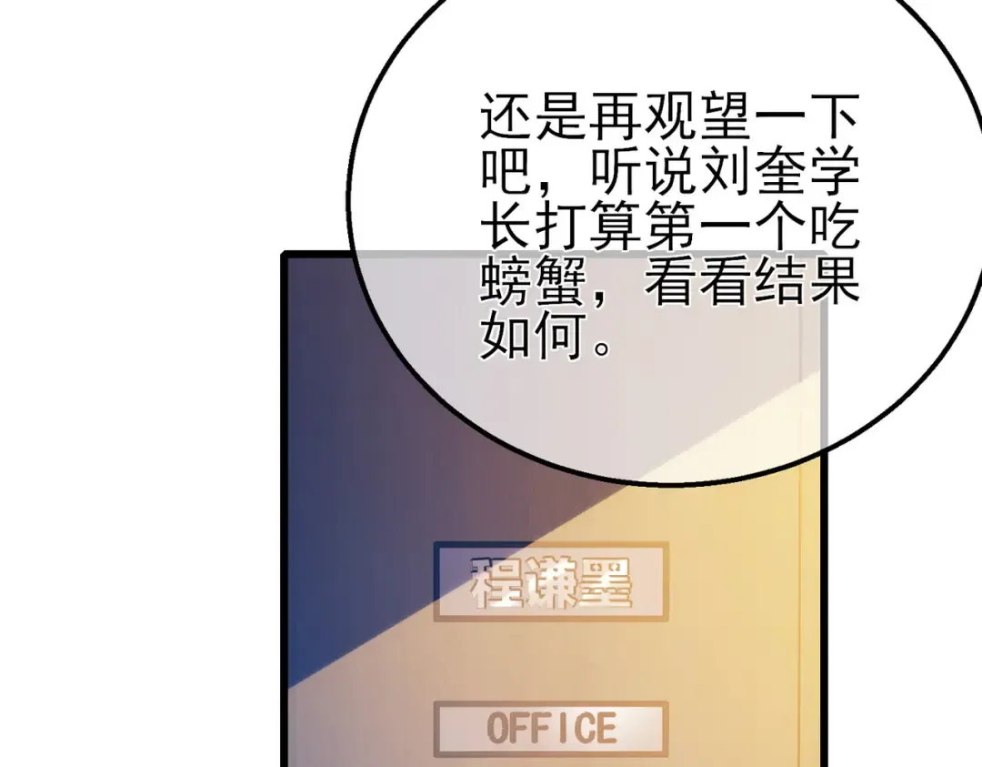 第43话 代打服务 第116页