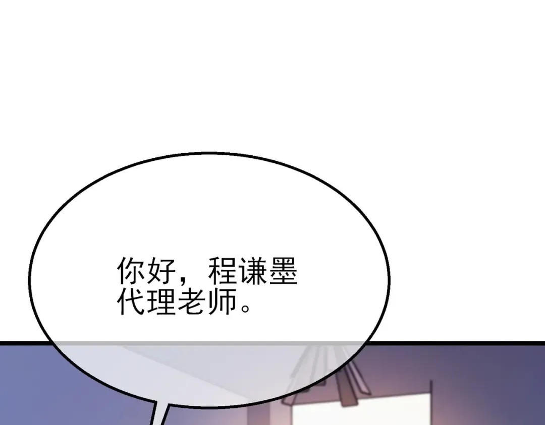 第43话 代打服务 第118页