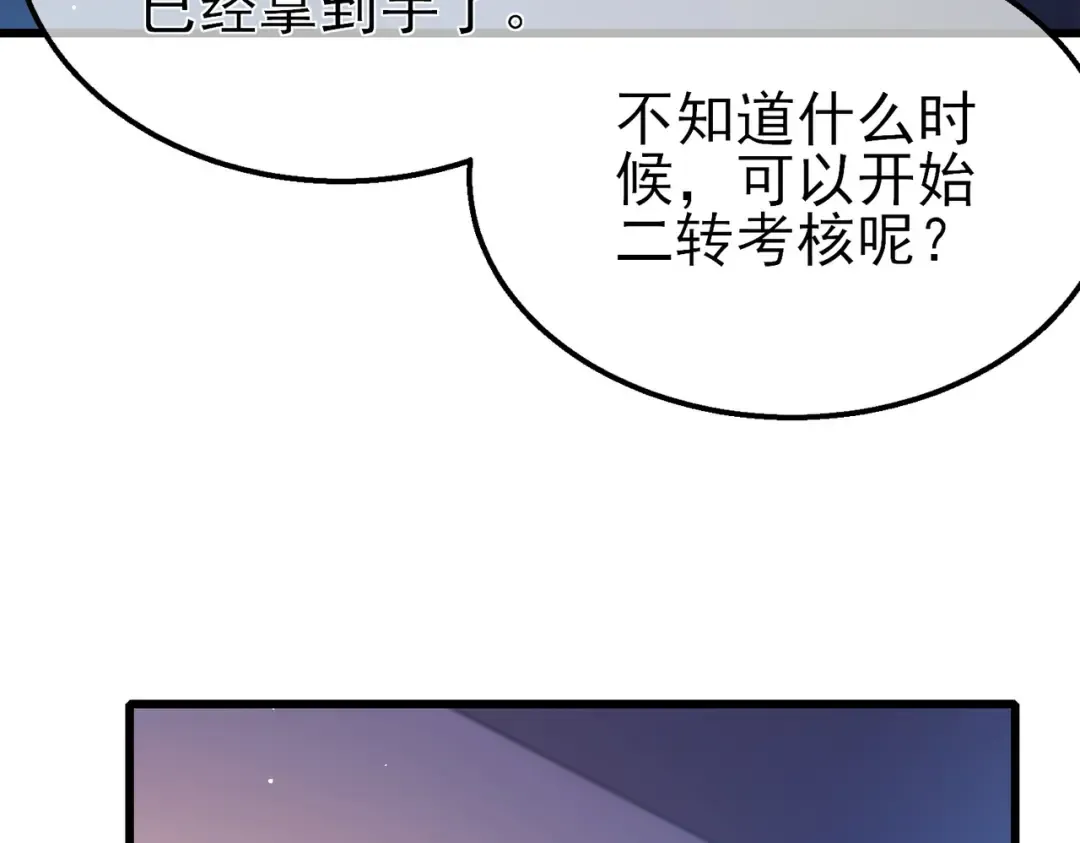 第43话 代打服务 第121页