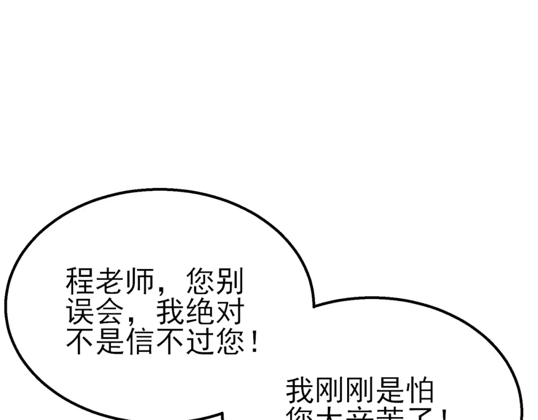 第43话 代打服务 第131页