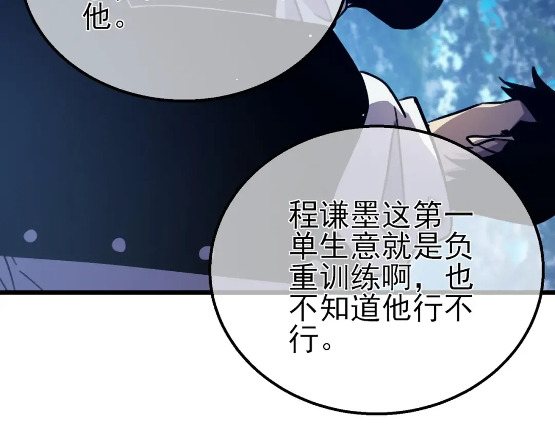 第43话 代打服务 第138页