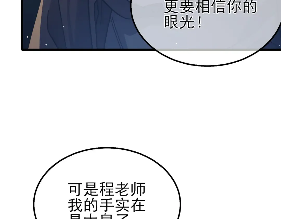 第43话 代打服务 第141页
