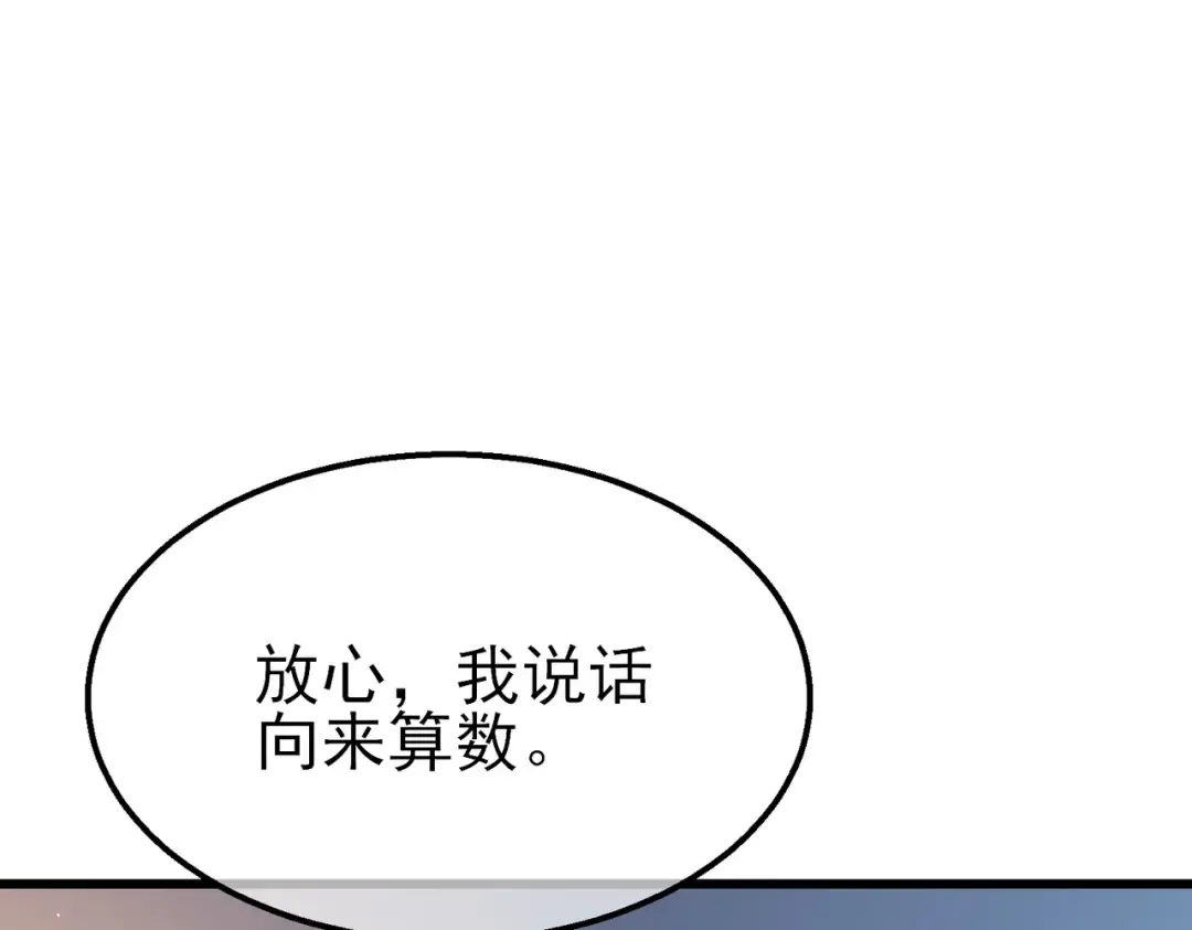 第43话 代打服务 第145页