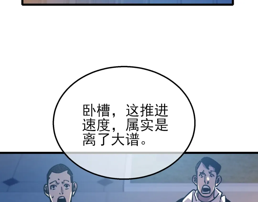 第43话 代打服务 第150页