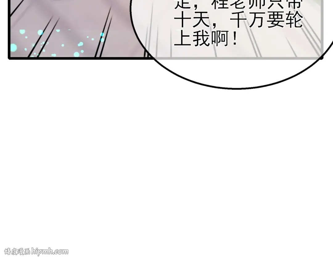 第43话 代打服务 第176页