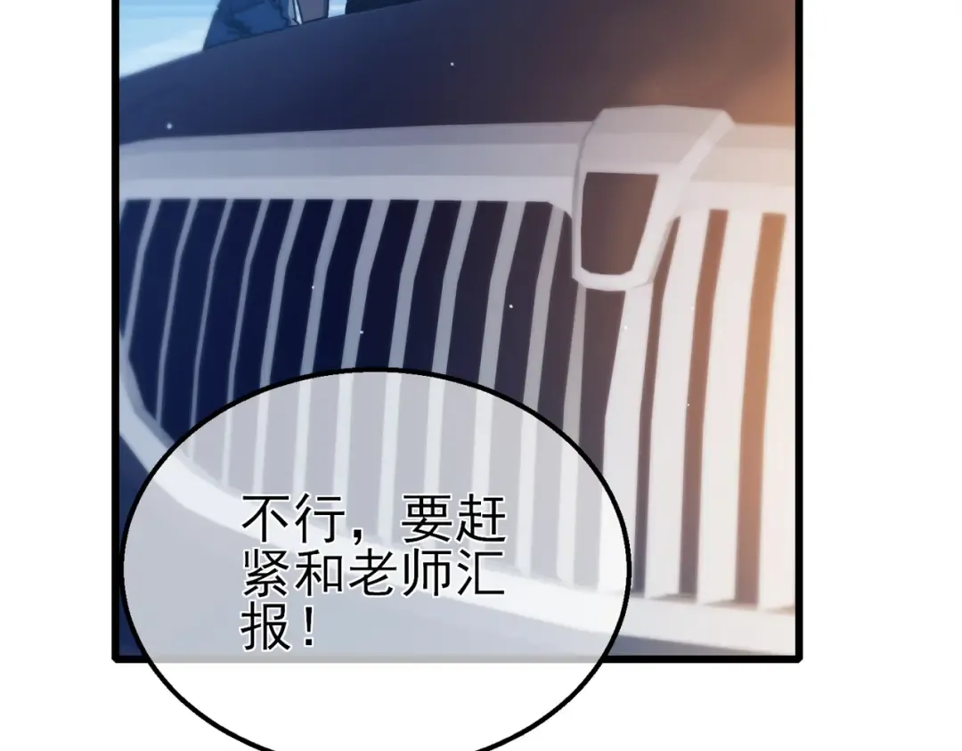 第44话 申请加入黑暗兄弟会 第11页